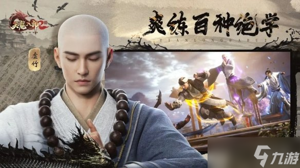 《天龍八部2飛龍戰(zhàn)天》武魂怎么玩 武魂玩法攻略