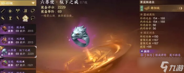 《逆水寒手游》装备怎么获取 69级毕业装备推荐