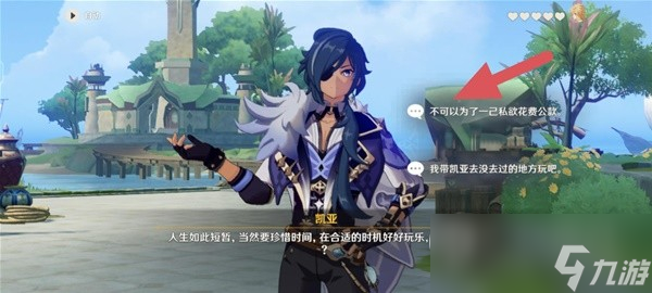 原神凯亚邀约任务全结局达成指南