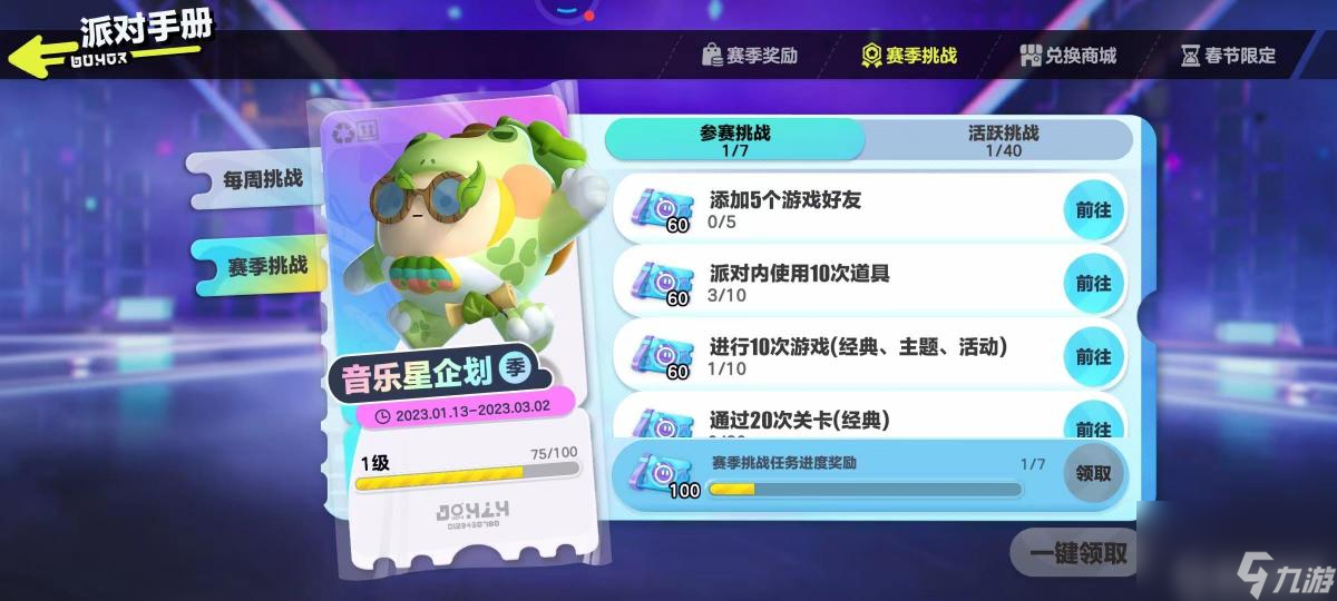 蛋仔派对哞哞怎么获得？