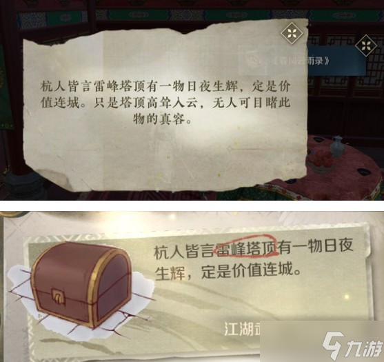《逆水寒手游》江湖技能汇总 江湖技能获取攻略大全