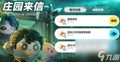 《蛋仔派对》庄园来信活动怎么玩