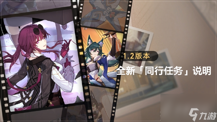 崩坏星穹铁道1.2版本卡芙卡同行任务陌生女人的来信介绍
