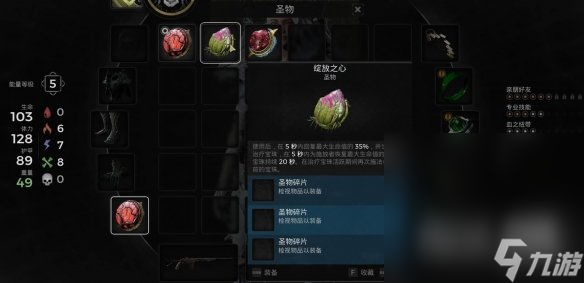 《遗迹2》隐藏圣物绽放之心获得攻略分享