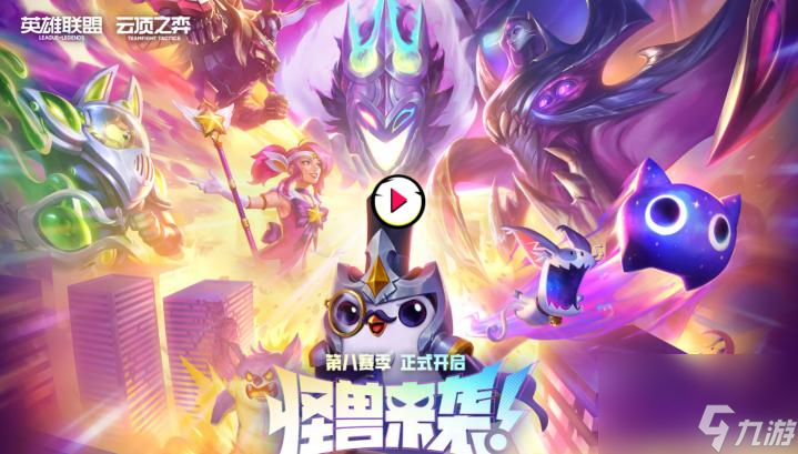 云顶之弈s8爱心使者怎么玩 