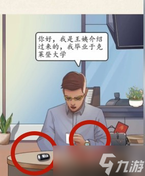 《超级达人》相亲识男人通关攻略