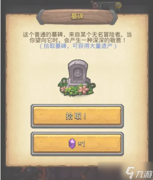 不思议迷宫地狱边境隐藏冈布奥怎么获得