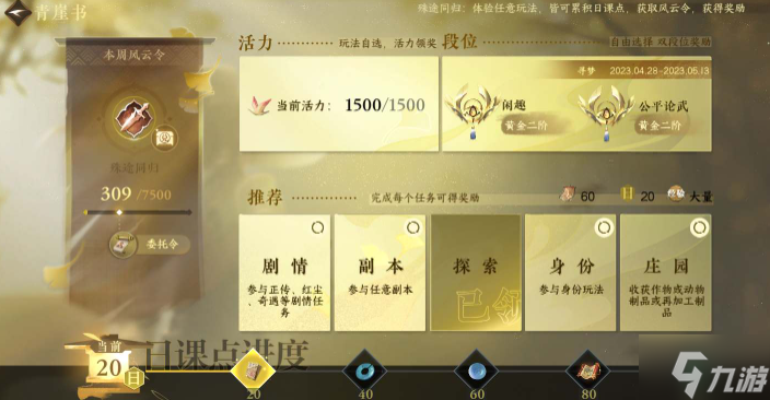 逆水寒手游委托令怎么获得-委托令获取方法