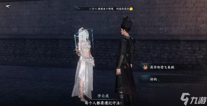 《逆水寒手游》奇遇善恶断任务怎么做 奇遇凶善恶断图文攻略