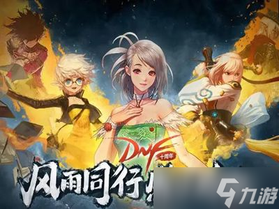 dnf冒险团名称有哪些