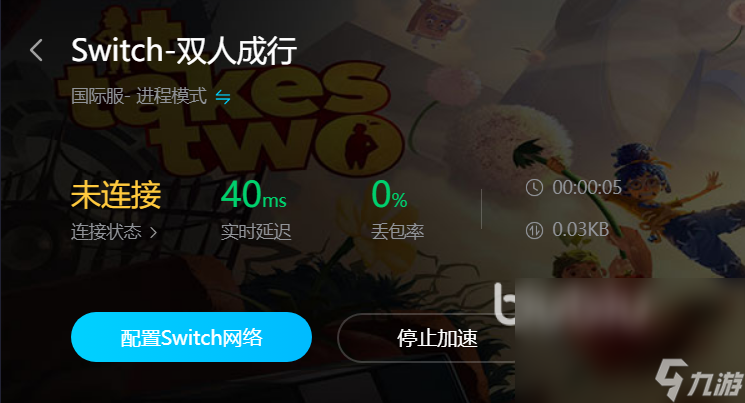 雙人成行聯(lián)機要加速器嗎 雙人成行加速器用什么好