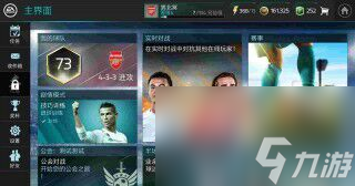 FIFA足球世界主界面有什么功能 主界面使用说明书