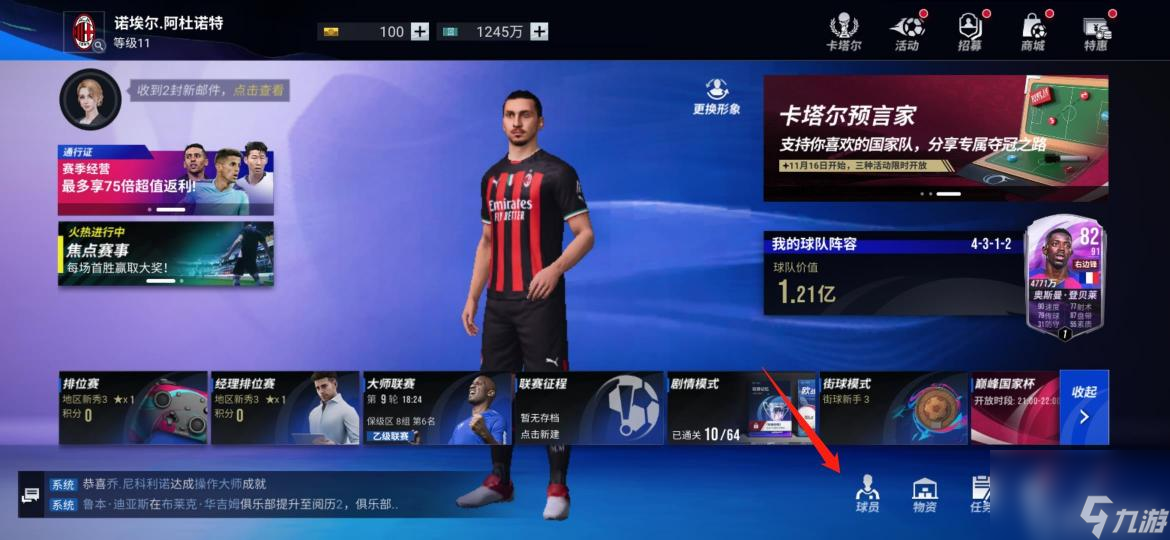 绿茵信仰怎么换人？