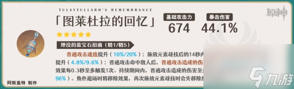 《原神》散兵带什么武器 3.8散兵武器推荐