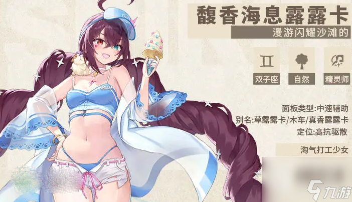 第七史诗馥香海息璐璐装备指南