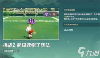 《原神》冒险家试炼进阶篇第四关完成方法分享