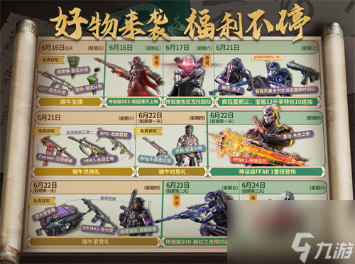 《使命召唤手游》汨罗联动携端午活动开启