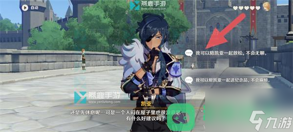 凯亚邀约流程全结局成就一览_原神凯亚邀约流程一览