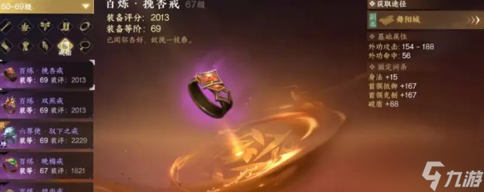 《逆水寒手游》装备怎么获取 69级毕业装备推荐