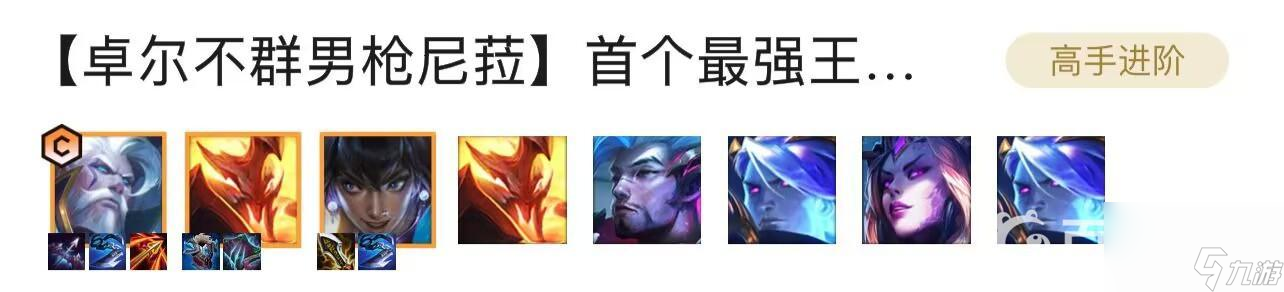 云顶之弈s7.5赛季的巨龙之巢卓尔不群阵容怎么搭配？ （云顶之弈卓尔不群）