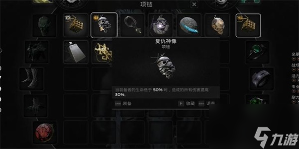 遗迹2复仇神像项链怎么获得