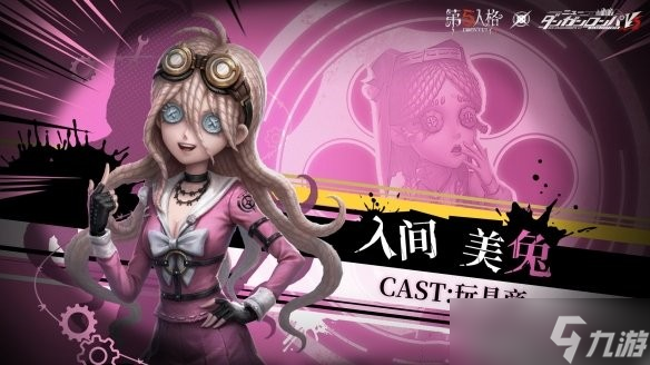 第五人格弹丸论破第三弹联动角色有哪些