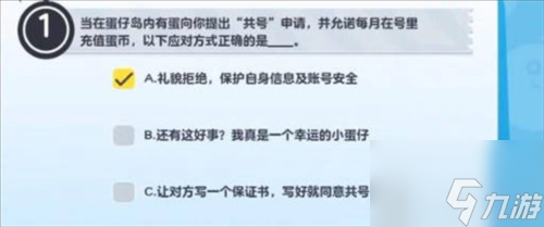 蛋仔派对防诈骗答题怎么答 防诈骗答题攻略