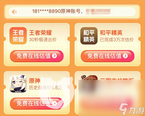 账号估价交易平台哪个好 正规的游戏账号买卖平台叫什么