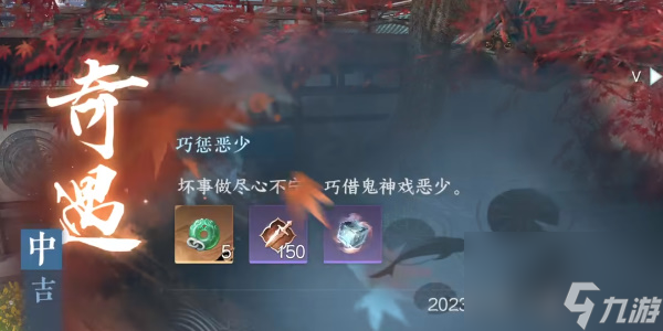 逆水寒手游巧惩恶少怎么触发