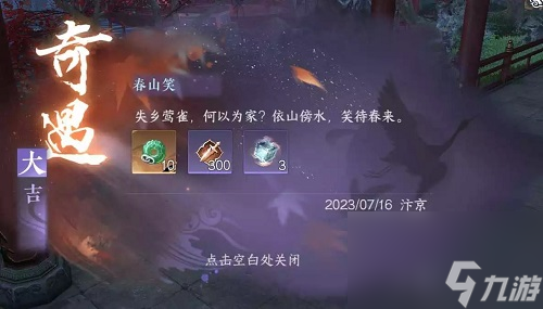 逆水寒手游春山笑怎么做_春山笑任务攻略