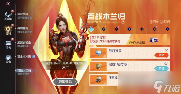 CF手游百战木兰归活动
