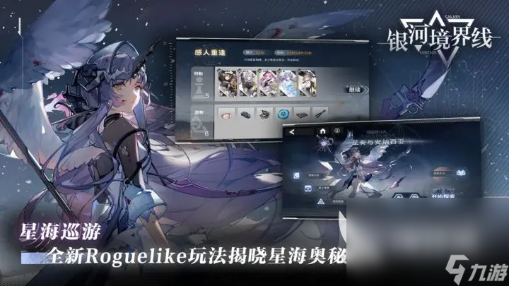 銀河境界線怎么下載 銀河境界線手游下載教程