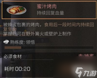 明日之后蜜汁烤肉怎么做 明日之后蜜汁烤肉做法攻略