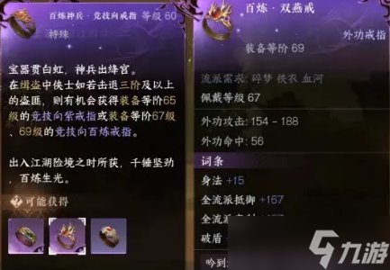 《逆水寒手游》装备怎么获取 69级毕业装备推荐