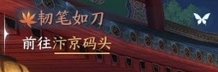 逆水寒手游韧笔如刀奇遇怎么触发 详细触发攻略分享