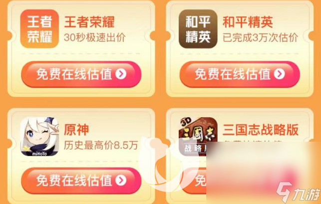 王者荣耀v10账号能卖多少钱 正规的王者账号交易平台推荐