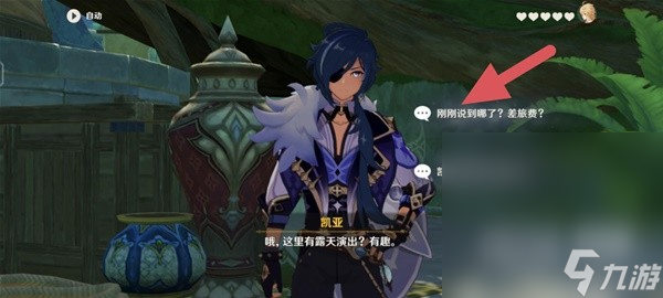 《原神》3.8凯亚邀约事件攻略详解