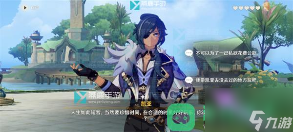 凯亚邀约流程全结局成就一览_原神凯亚邀约流程一览