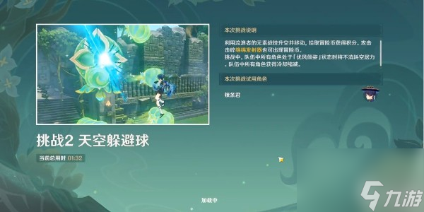 《原神》冒险家试炼进阶版定序试炼其二通关指南