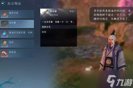 逆水寒手游空谷桃花任务攻略