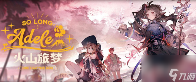 《明日方舟》巖漿沖浪打法攻略