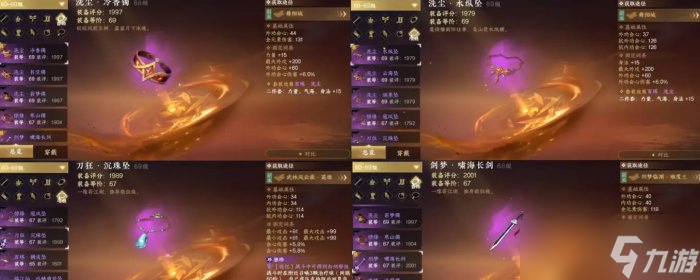 《逆水寒手游》装备怎么获取 69级毕业装备推荐