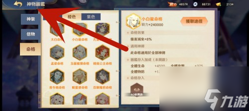 自在西游孔雀公主命格怎么搭配