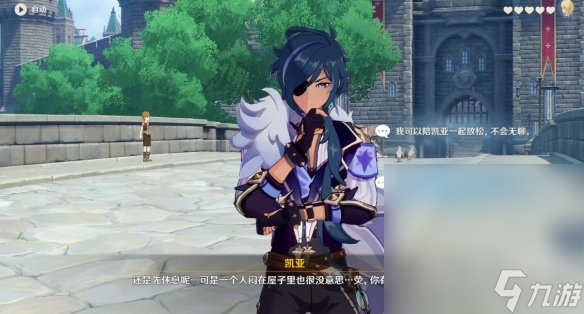 《原神》凯亚邀约第一幕任务攻略分享
