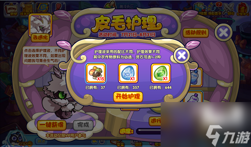 《洛克王国》皮毛护理怎么通关