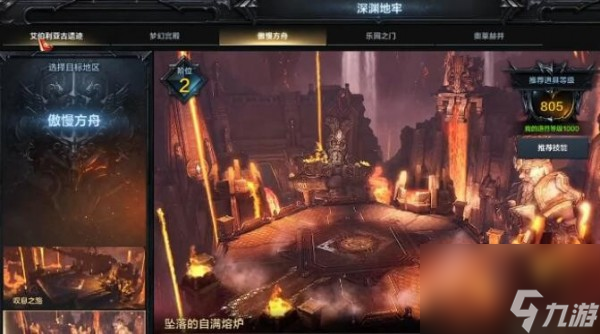 命运方舟指引深渊地牢怎么进