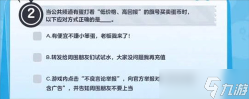 蛋仔派對(duì)防詐騙答題怎么答