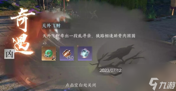 逆水寒天外飞财攻略