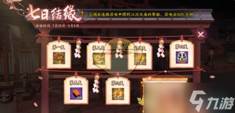 阴阳师纺愿缘结神首日爬塔攻略
