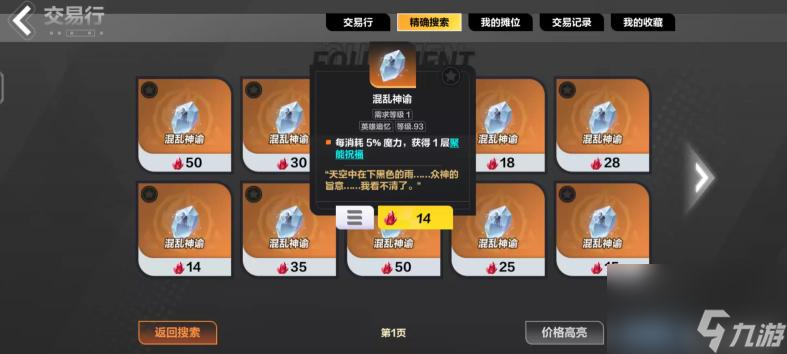 火炬之光无限原点的寒冬怎么增加聚能？